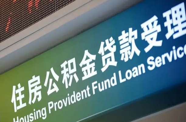 娄底提公积金找黄牛可靠吗（提公积金找黄牛可靠吗安全吗）